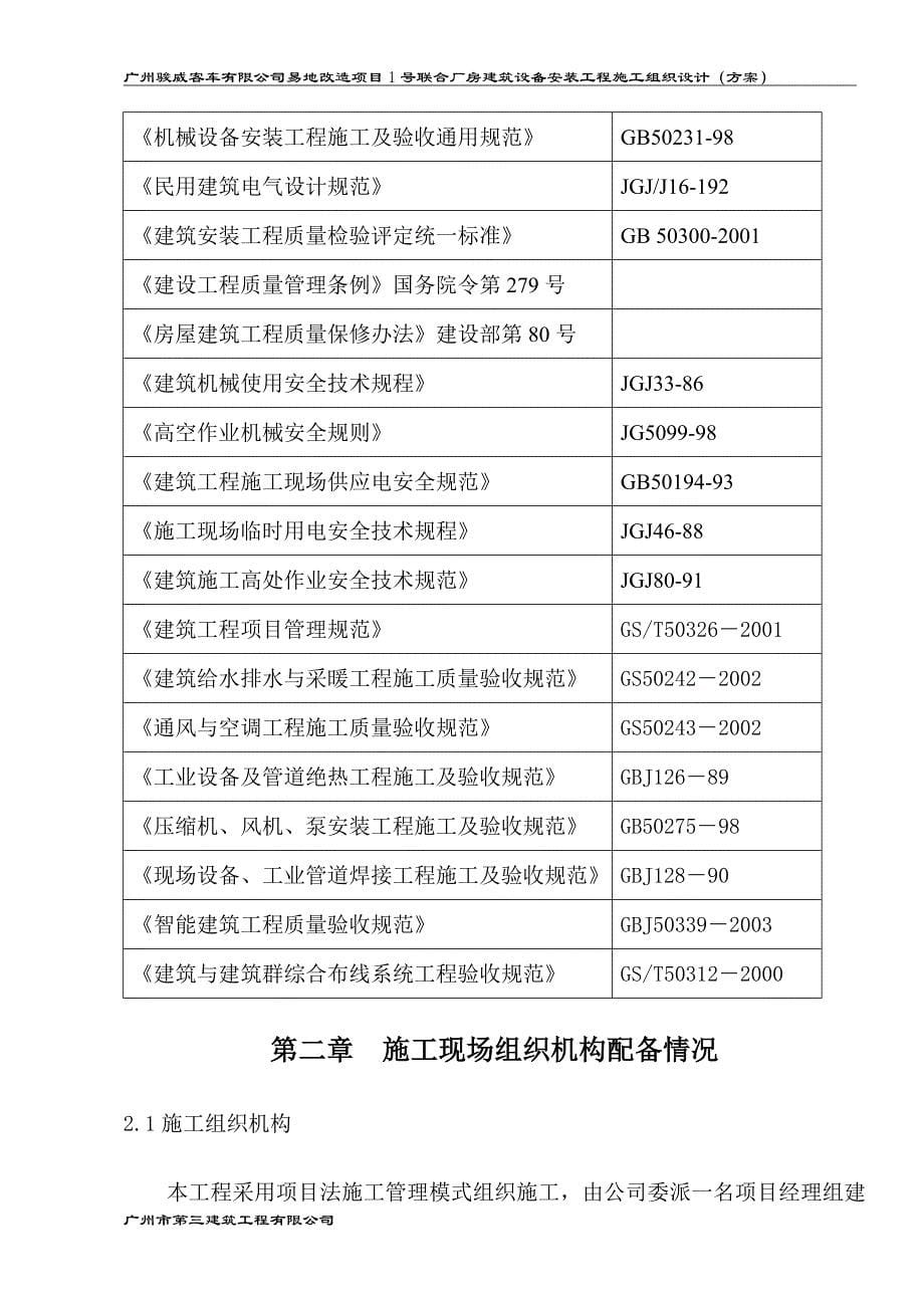 机电安装工程施工组织设计方案1_第5页