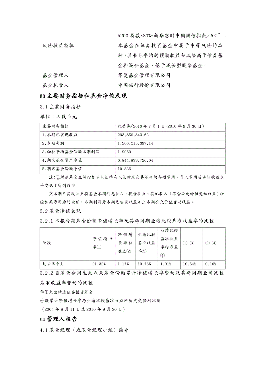 {财务管理股票证券}华夏大盘精选证券投资基金季度报告_第3页