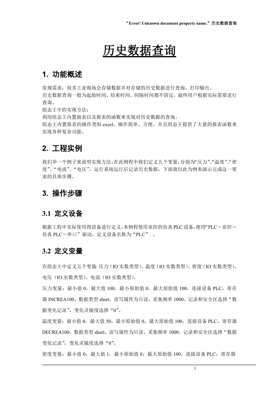 1668编号组态王历史数据查询_第1页