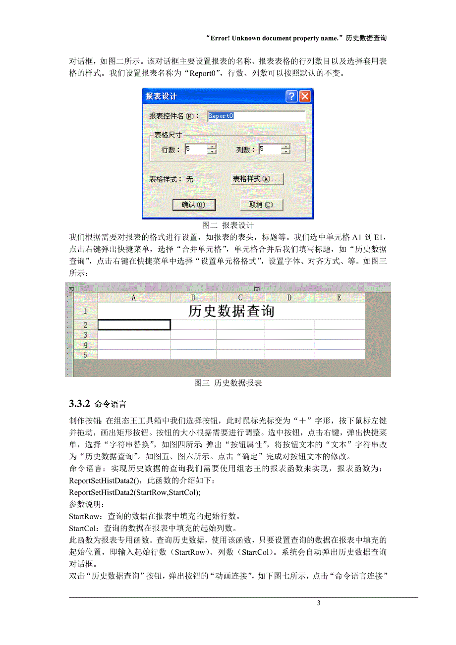 1668编号组态王历史数据查询_第3页