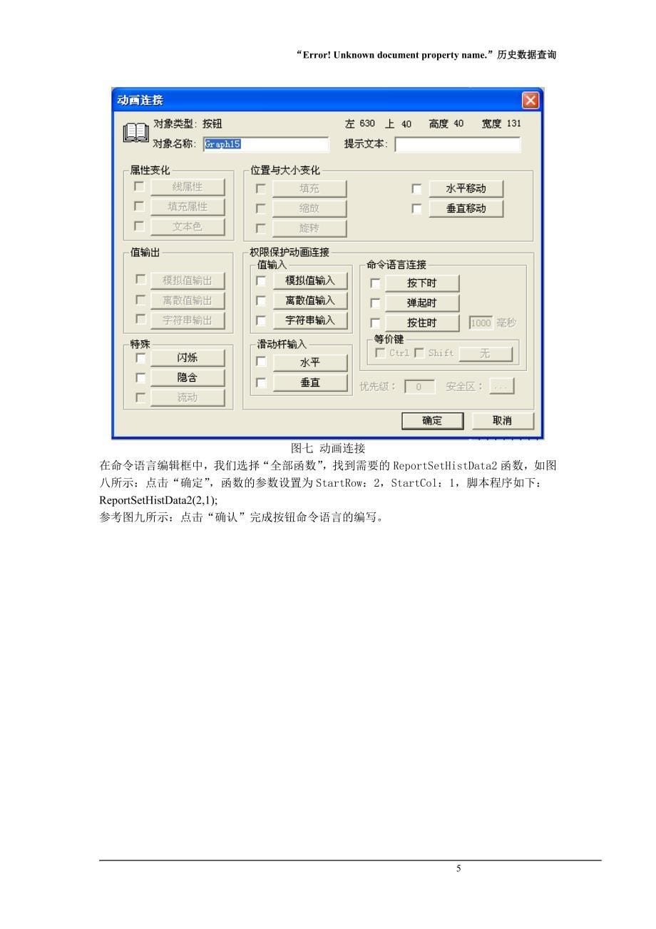 1668编号组态王历史数据查询_第5页