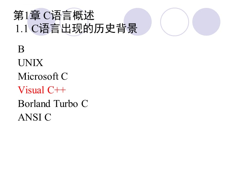 幻灯片-C语言程序设计课件_第3页