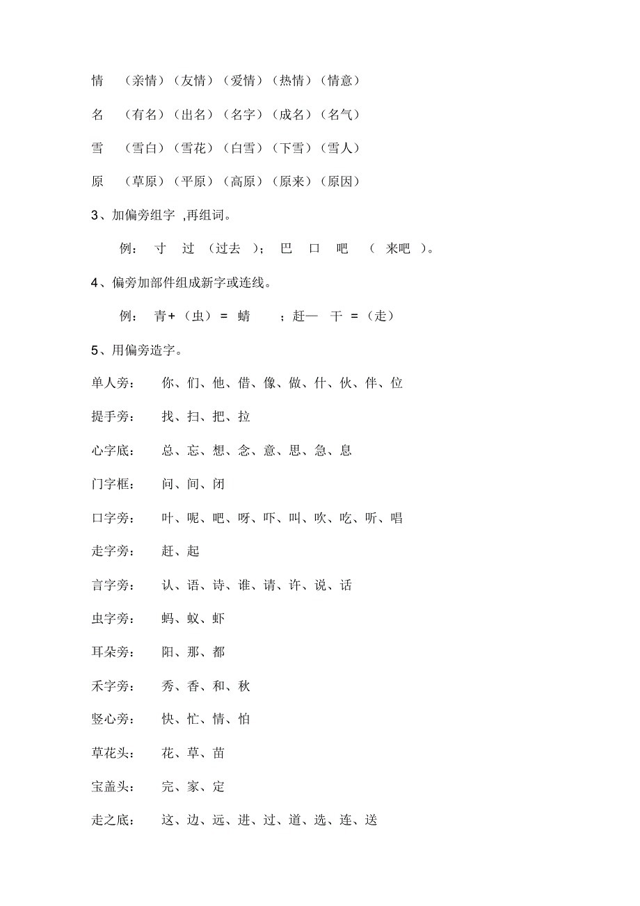 (完整版)新版人教版一年级下册语文知识点汇总_第2页