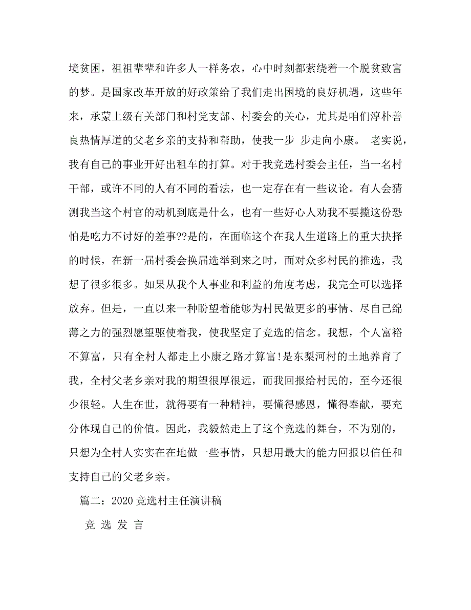 【精编】当选村主任发言稿_第3页
