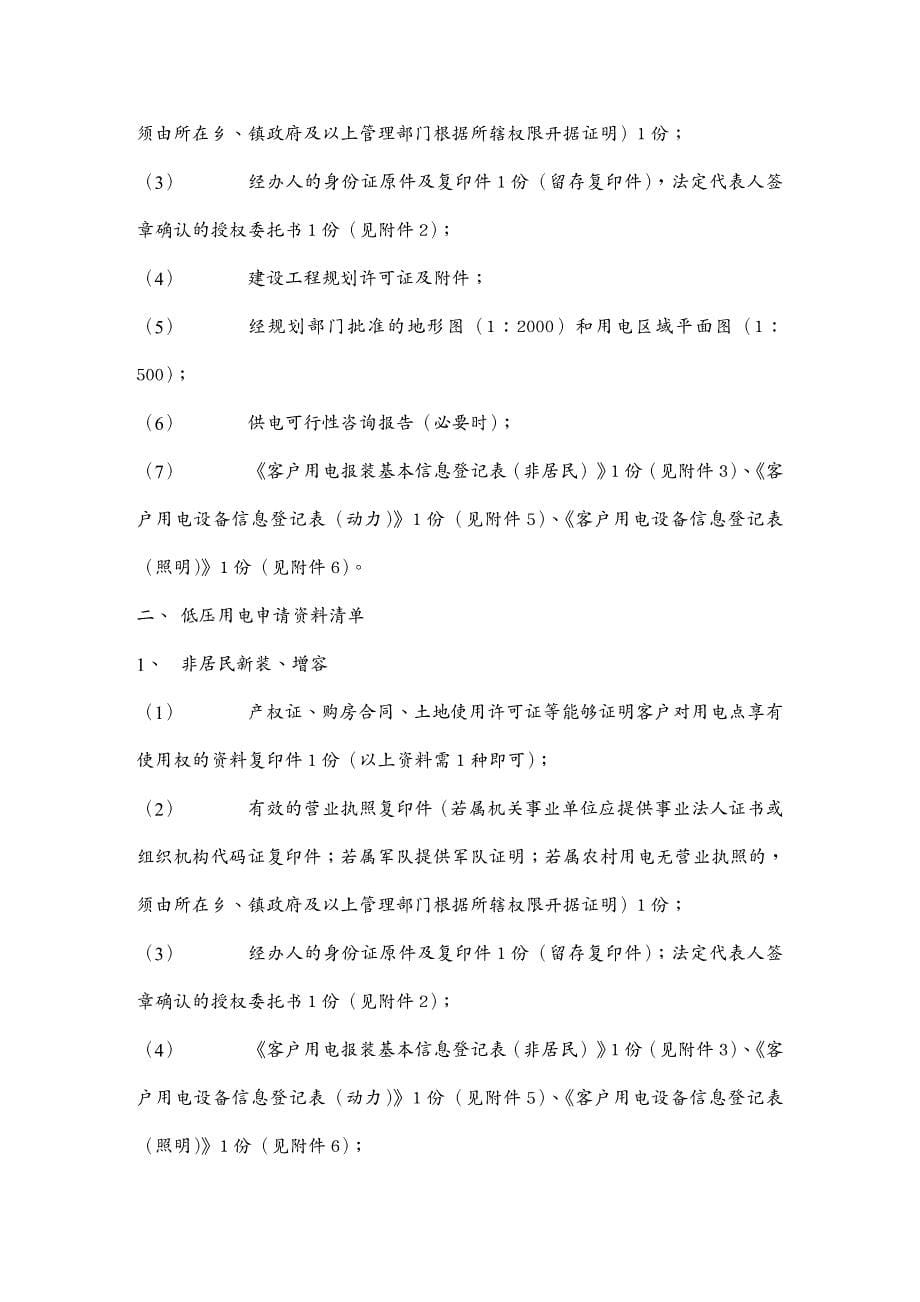 客户管理北京客服供电企业办理用电业务的程序及时限_第5页