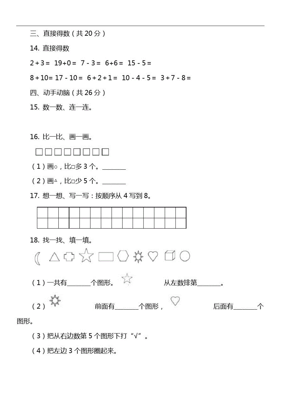 一年级上学期数学期末试卷_20_第2页