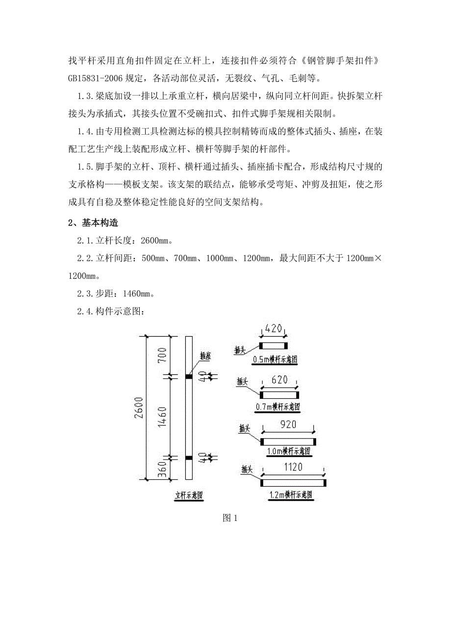 承插式脚手架工程施工组织设计方案_第5页