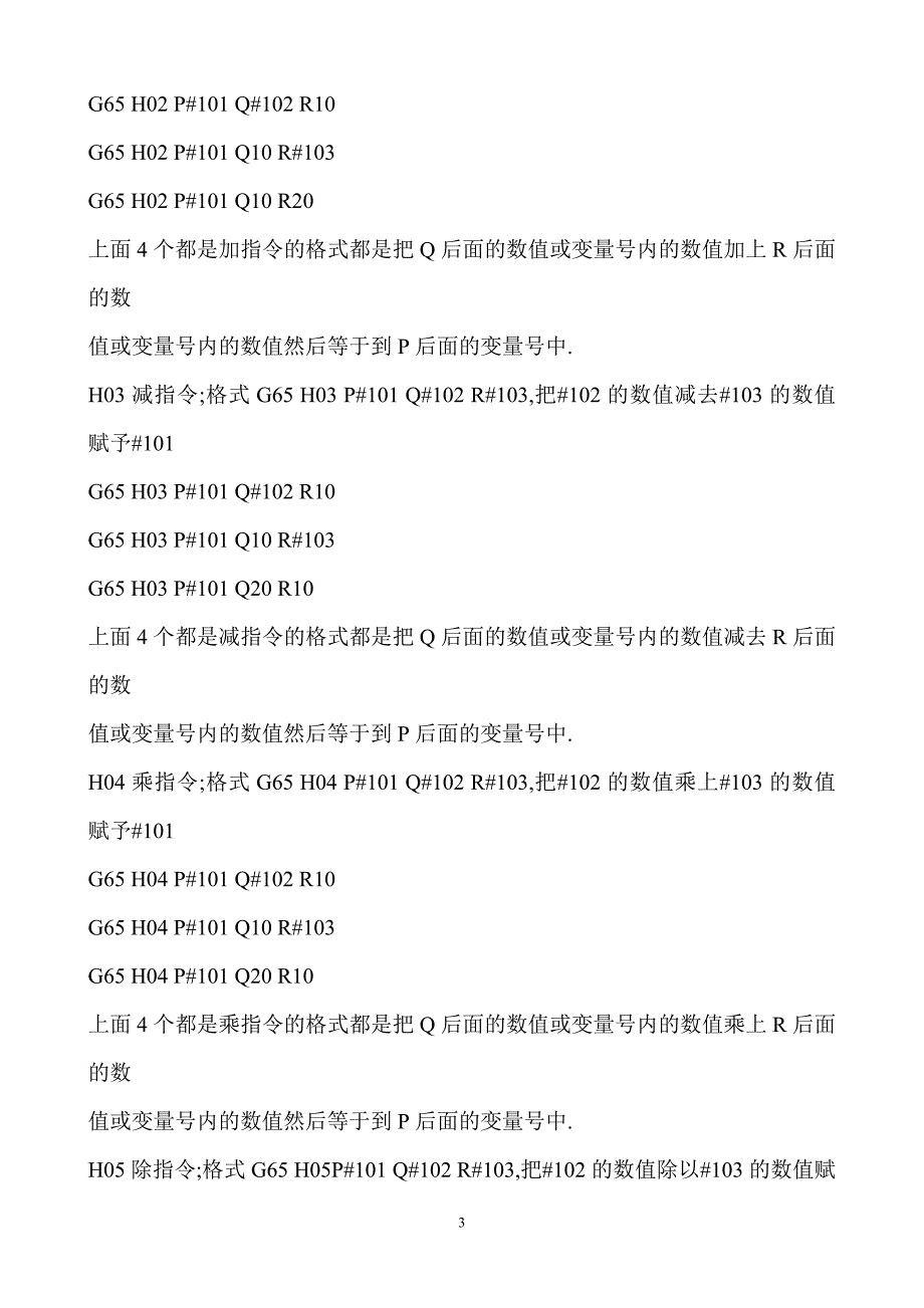 数控车床由浅入深的宏程序实例-_第3页