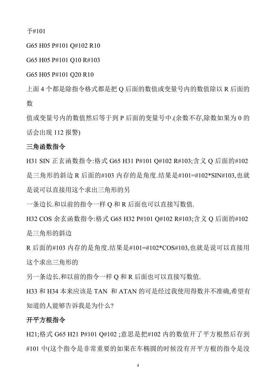 数控车床由浅入深的宏程序实例-_第4页