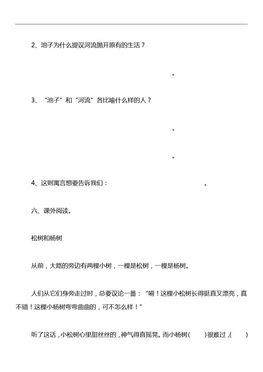 小学三年级下册语文第二单元池子与河流测试卷(含答案)_第3页