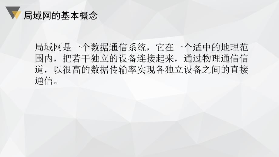 局域网技术基础知识课件_第3页