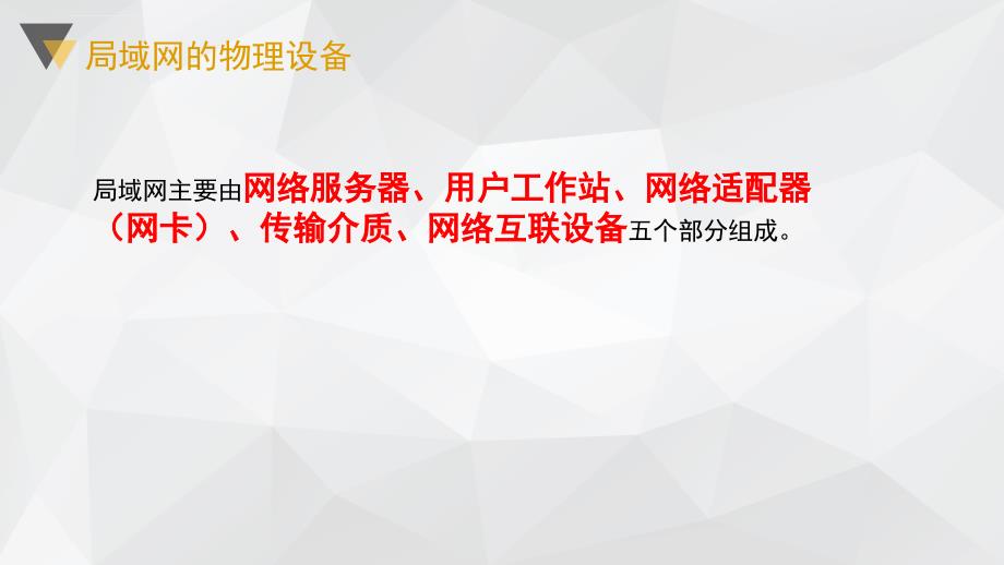 局域网技术基础知识课件_第4页