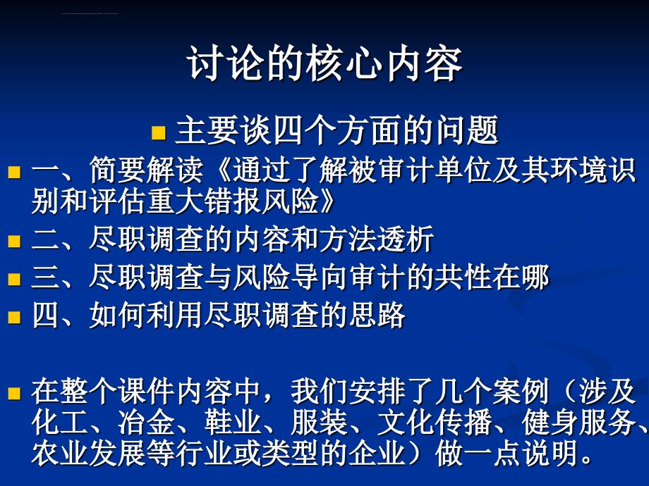 尽职调查与风险导向审计课件_第4页