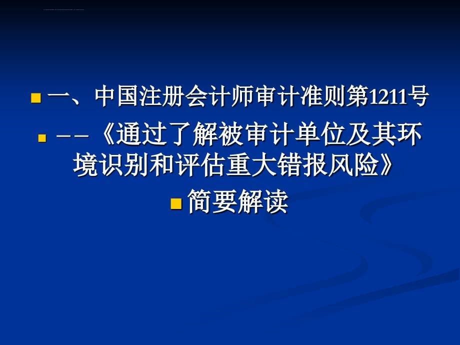 尽职调查与风险导向审计课件_第5页