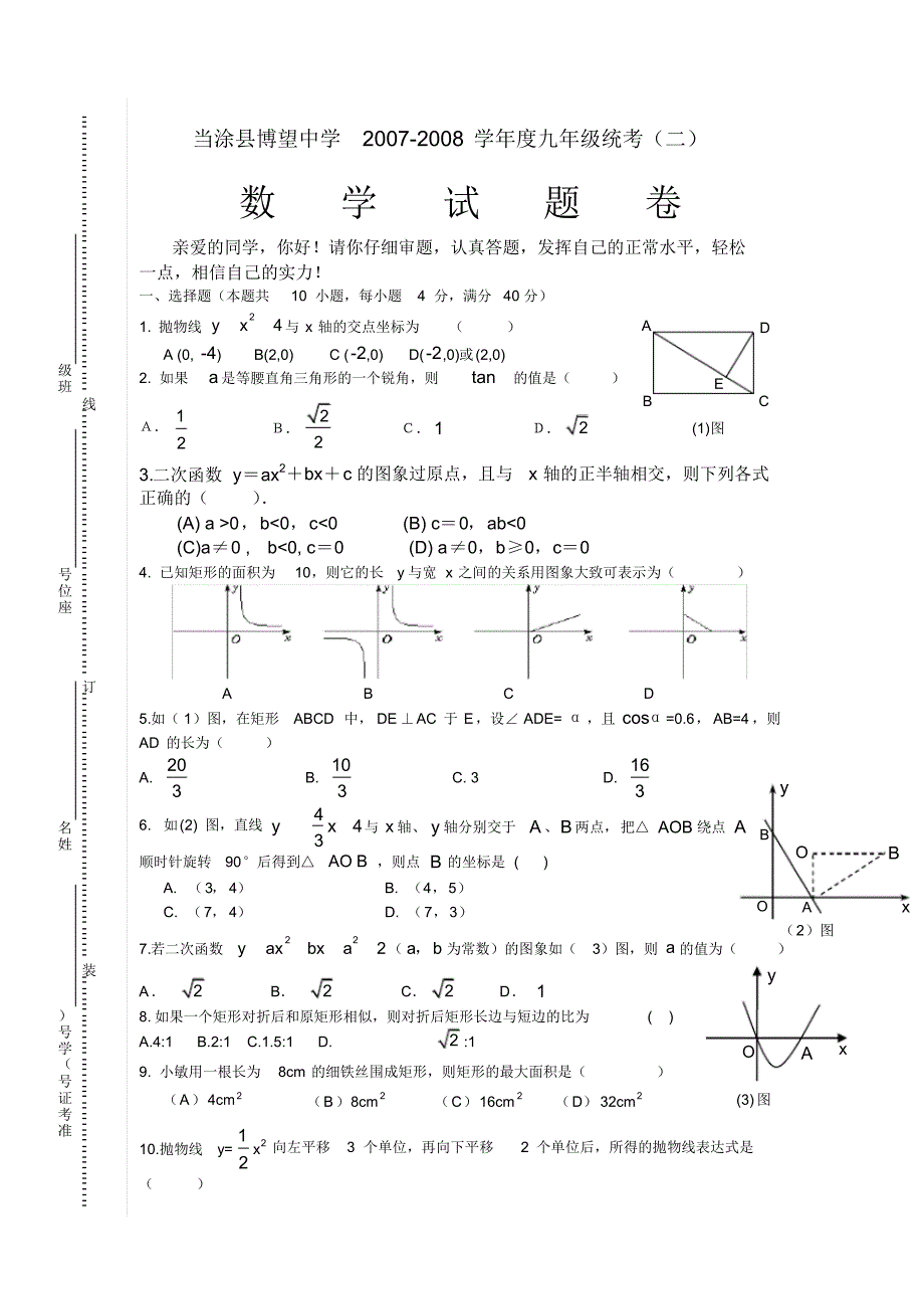(完整版)沪科版初中数学九年级上册期末统考试卷_第1页