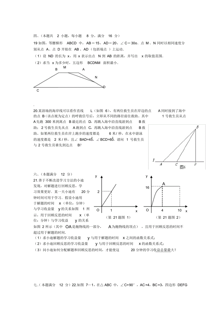 (完整版)沪科版初中数学九年级上册期末统考试卷_第3页