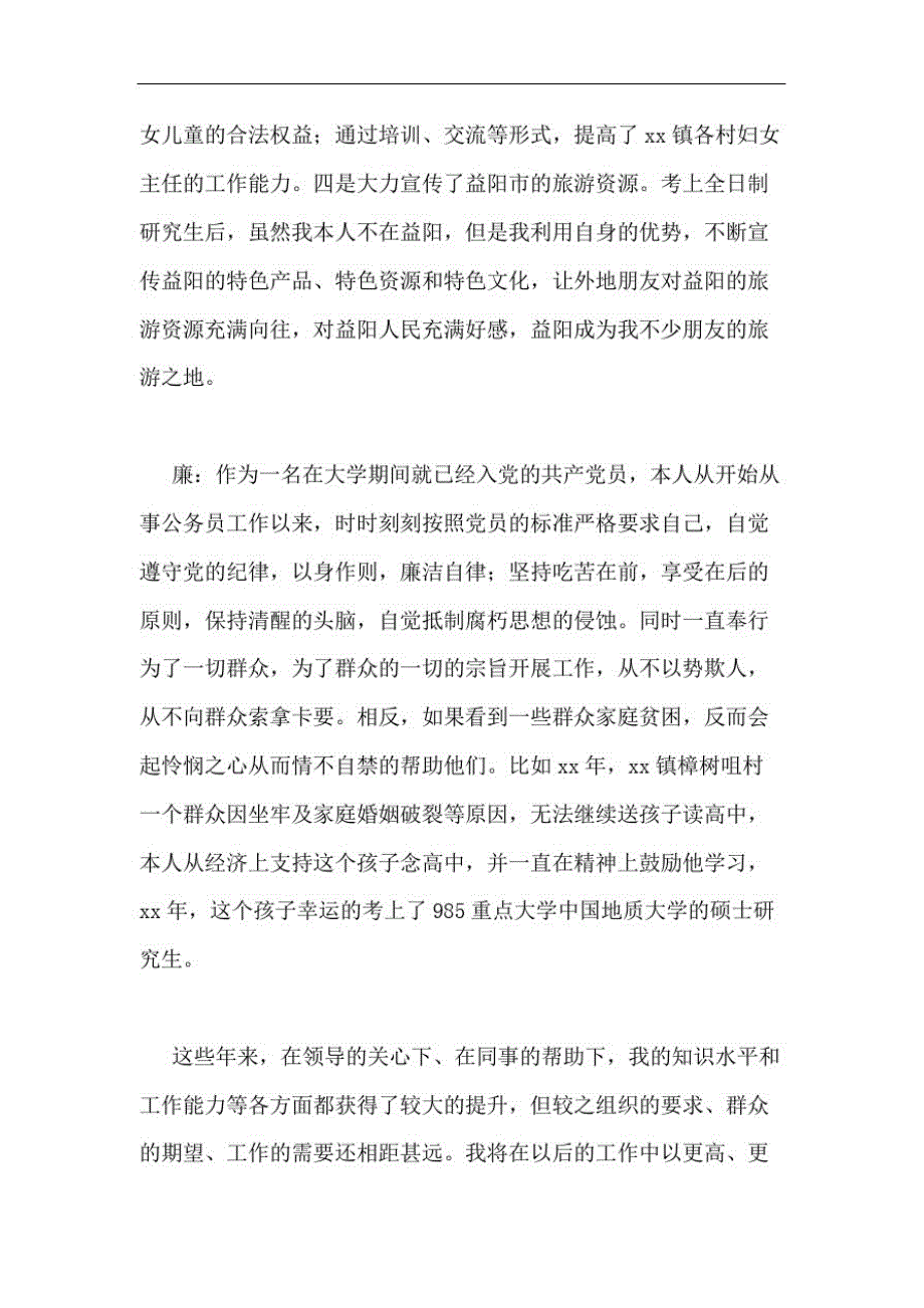 单位对个人德能勤绩廉鉴定_第4页