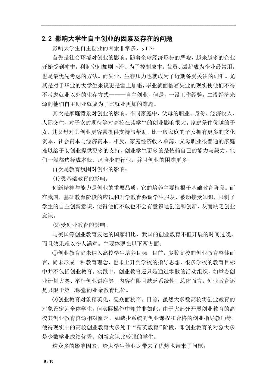 大学生自主创业论文_第5页