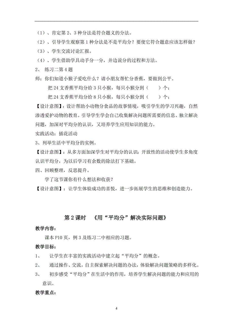 2020年整理新人教版二年级下册数学第二单元《表内除法(一)》教材分析及教案.doc_第4页