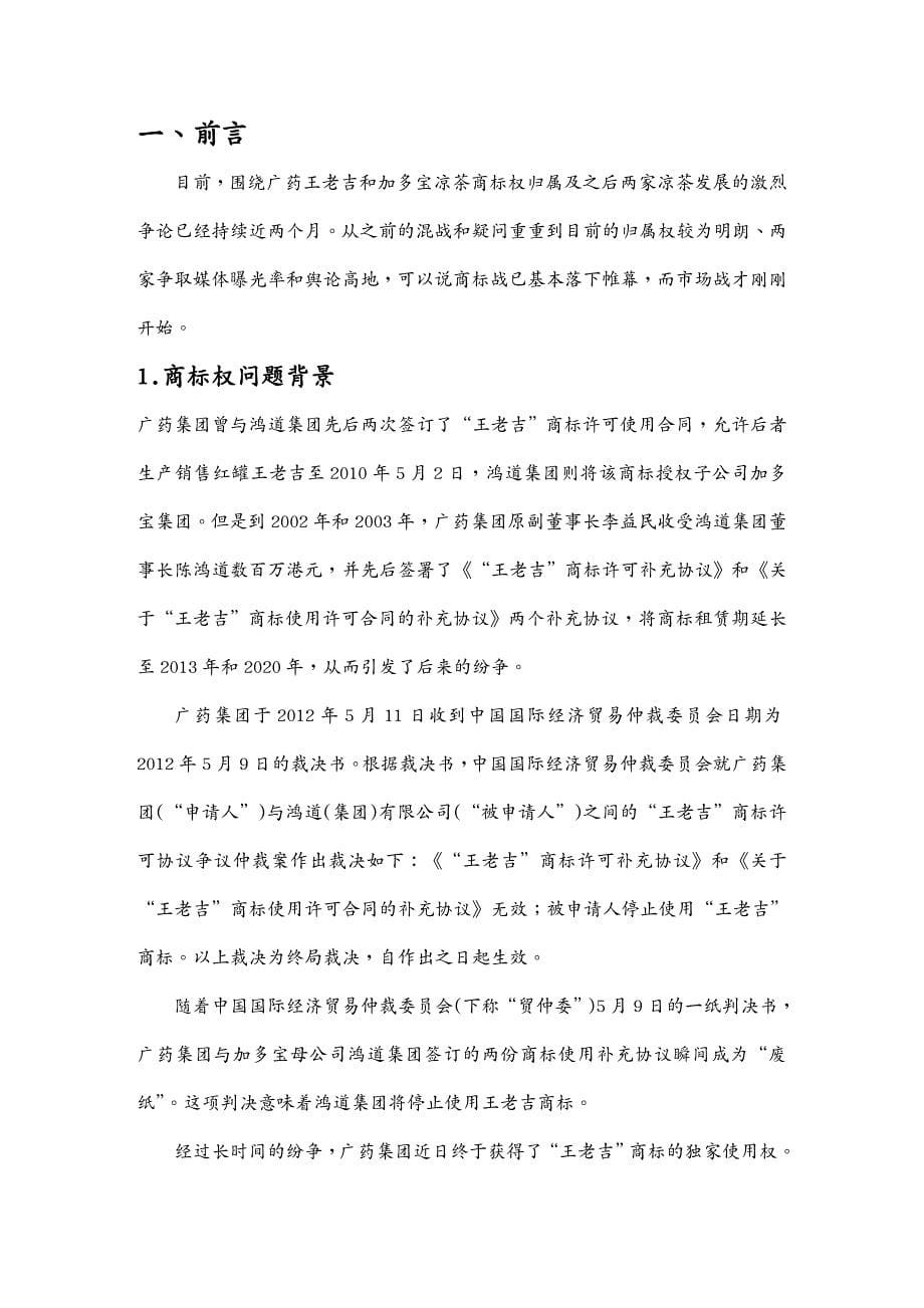 医疗药品管理广药王老吉舆论公关策划书_第5页