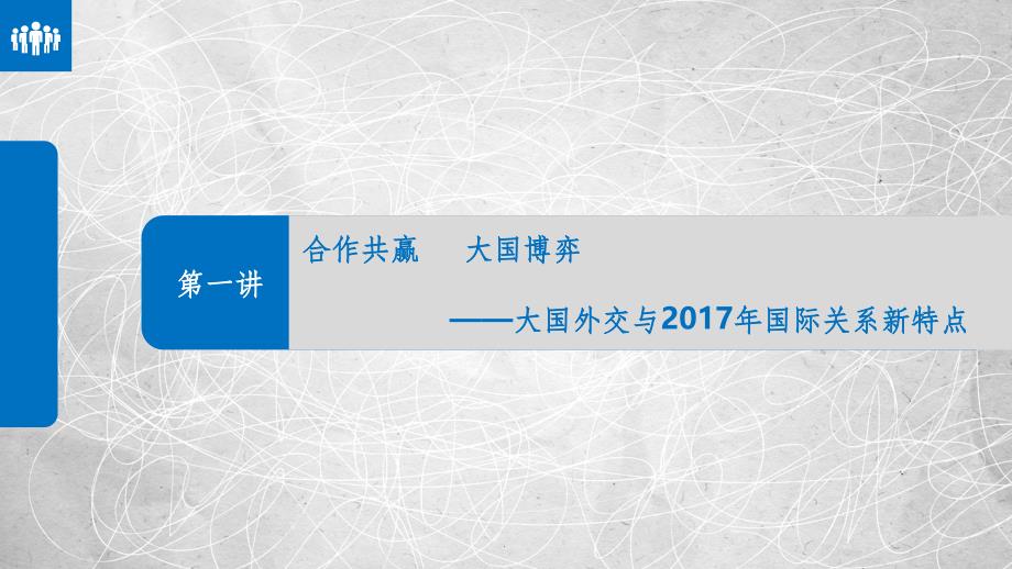 大学生形势与政策教育(国际部分)ppt课件_第4页