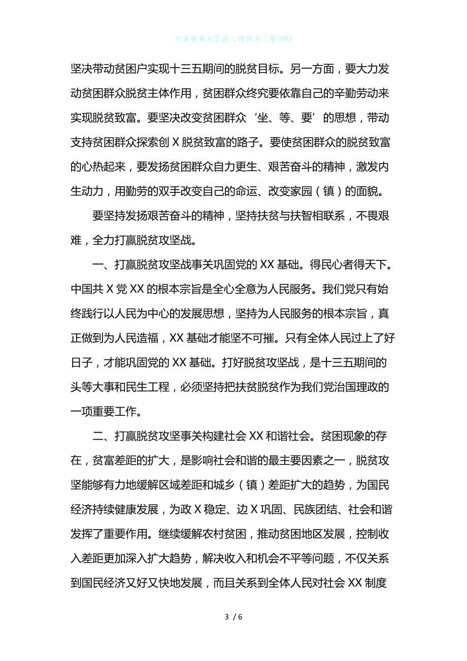 打赢脱贫攻坚战心得体会三篇001_第3页