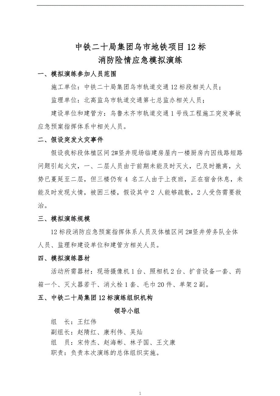 2020年整理消防应急模拟演练.doc_第1页