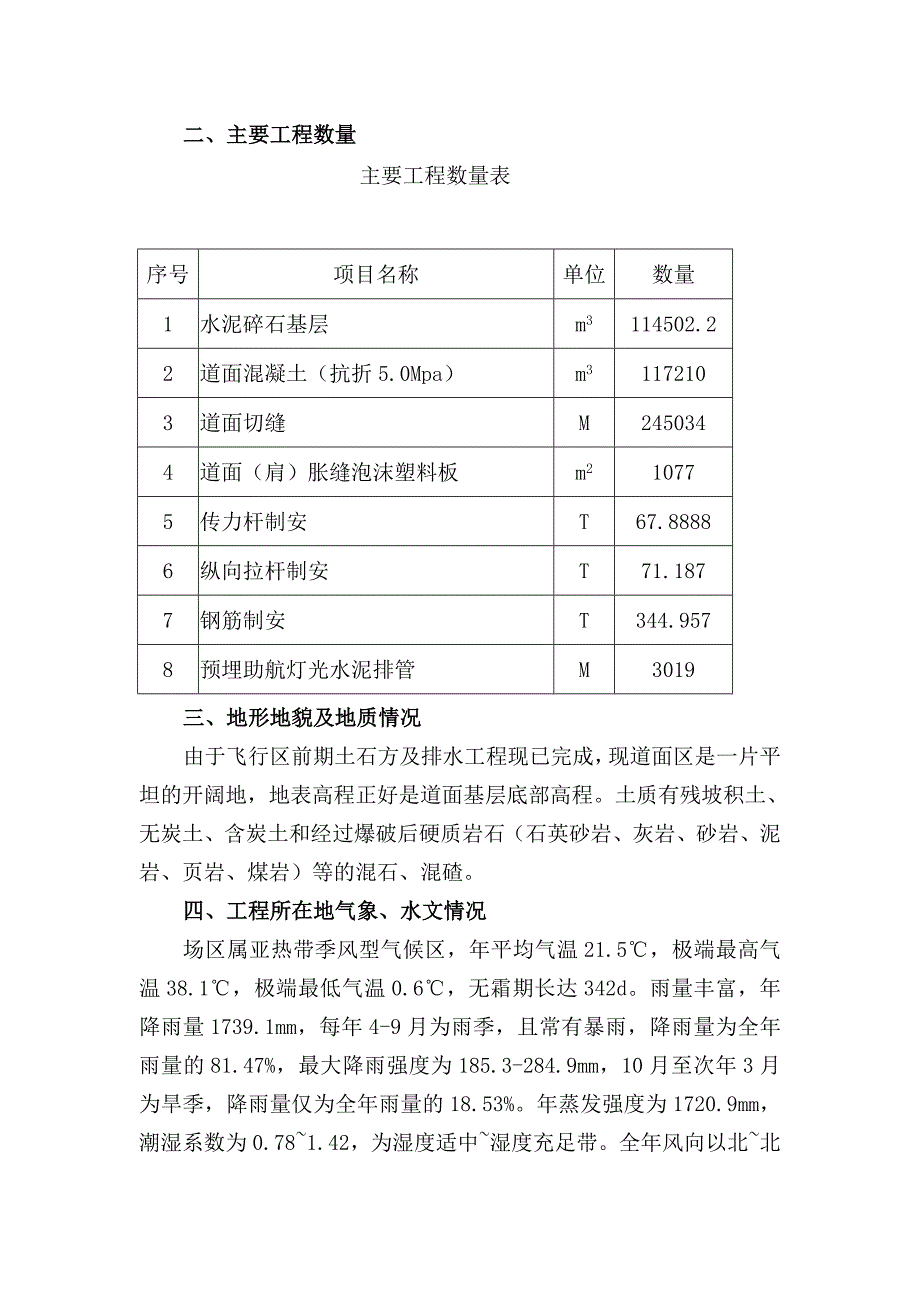 机场跑道工程施工设计方案_第2页