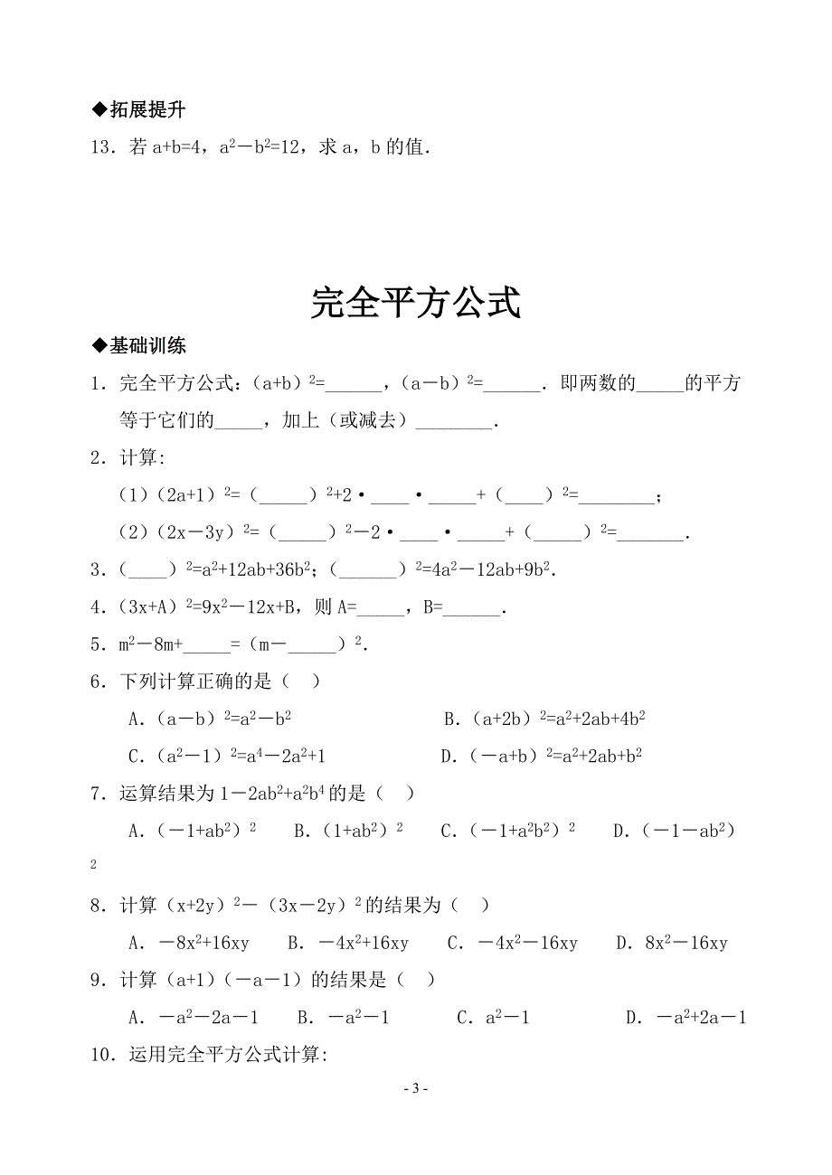 平方差公式和完全平方公式基础拔高练习(含答案)_第3页