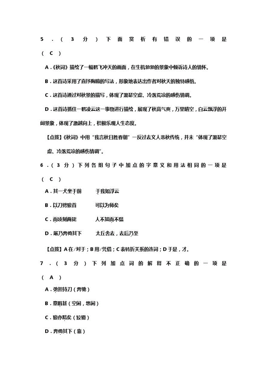 人教版七年级语文上册第五单元测试卷【含答案】_第3页