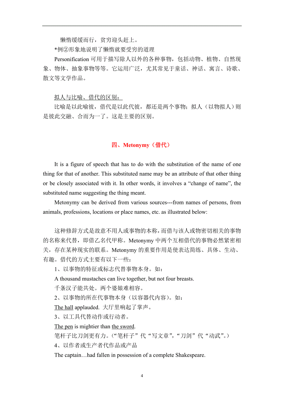 2020年整理英语修辞学例子.doc_第4页