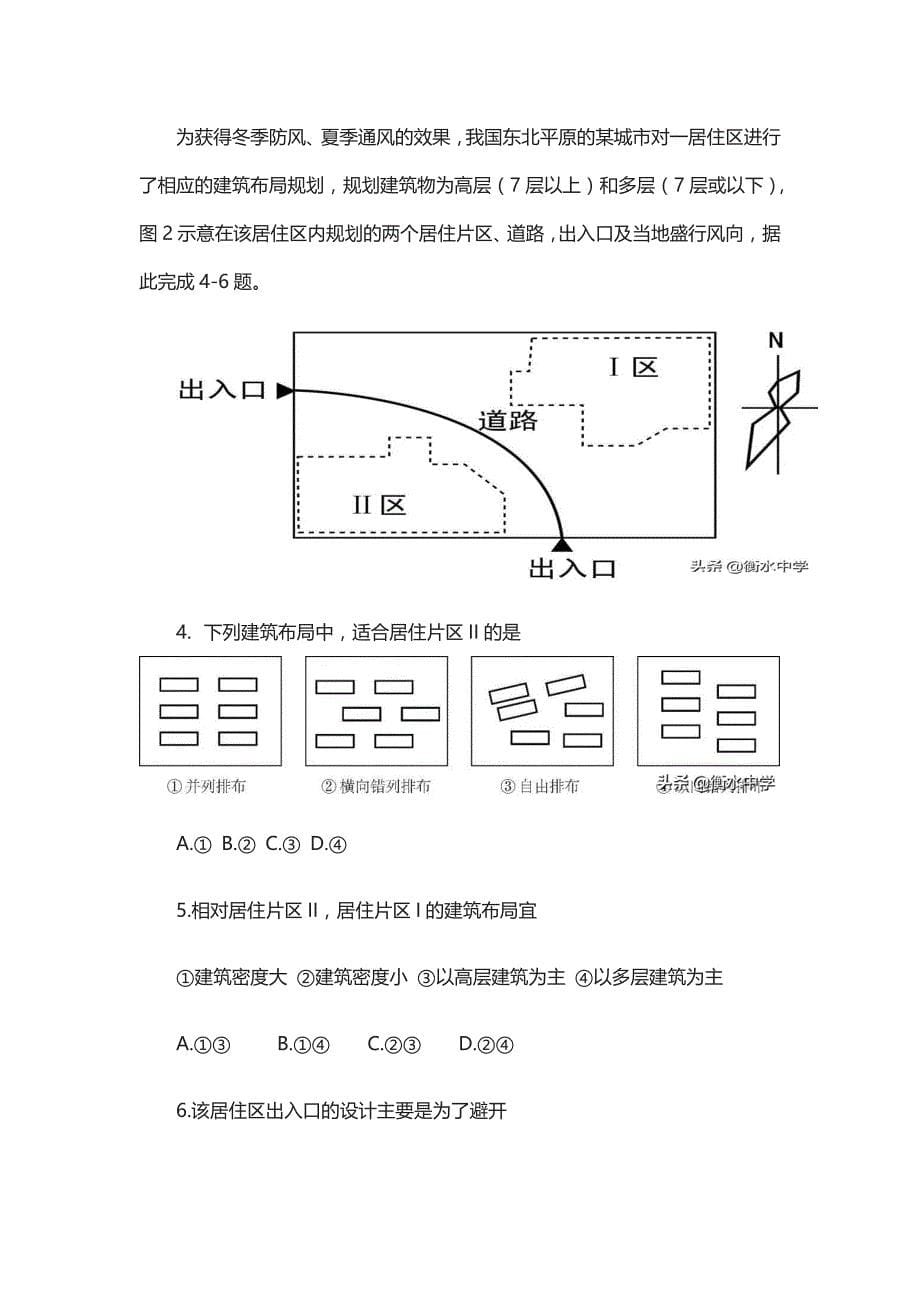 2020年高考地理全国I卷试题评及复习策略指导_第5页