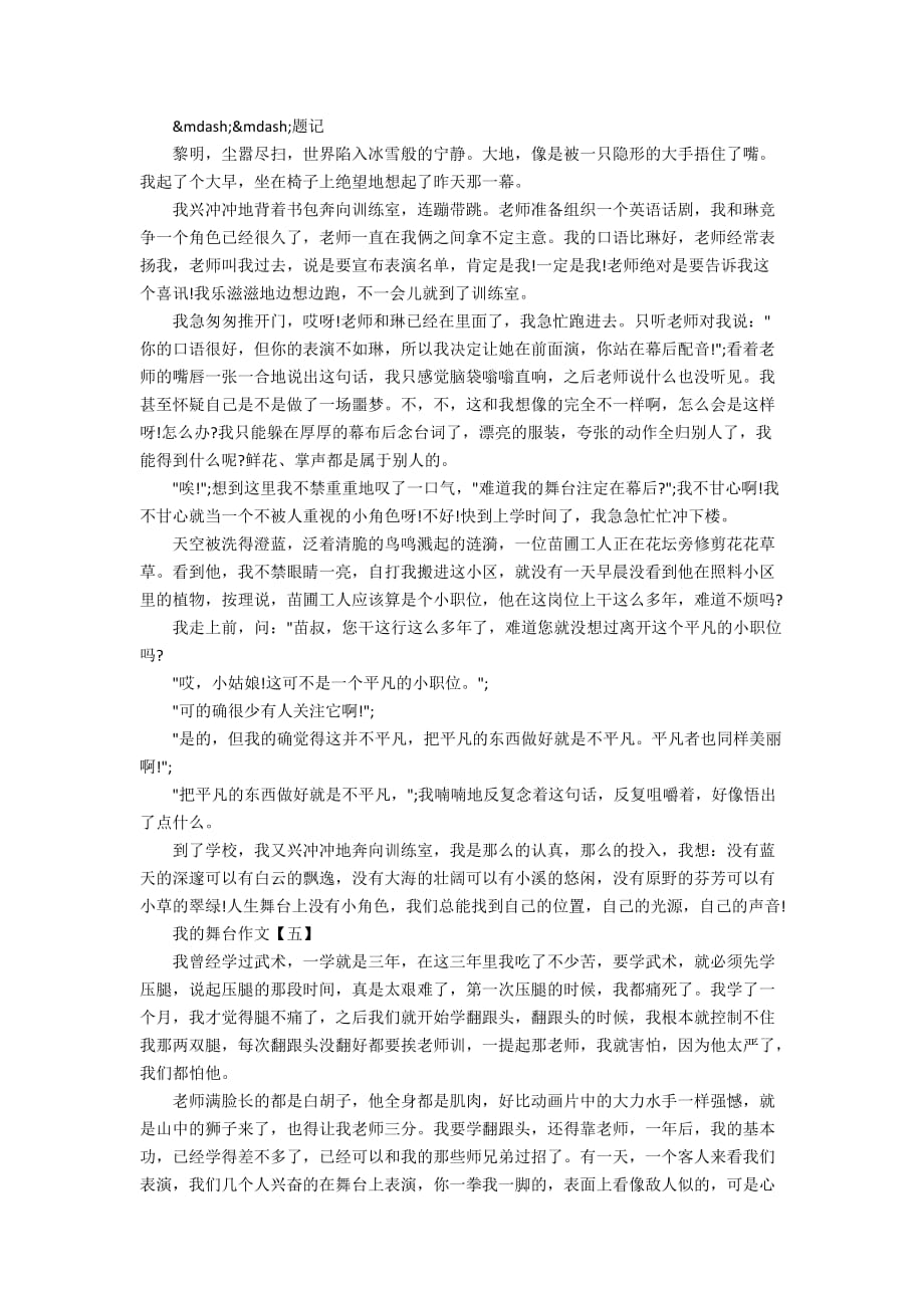 《我的舞台》优秀作文5篇_第3页