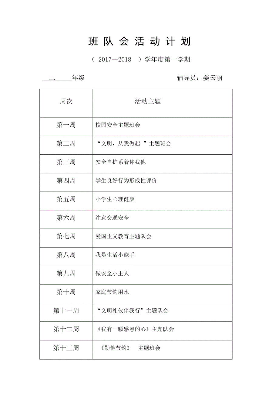 二年级班会教案_第1页