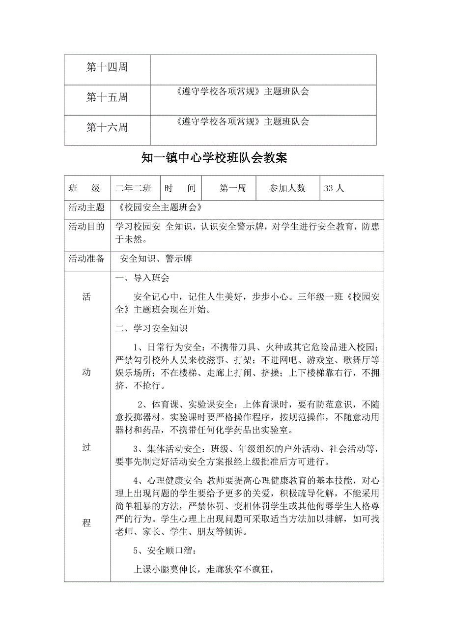 二年级班会教案_第2页