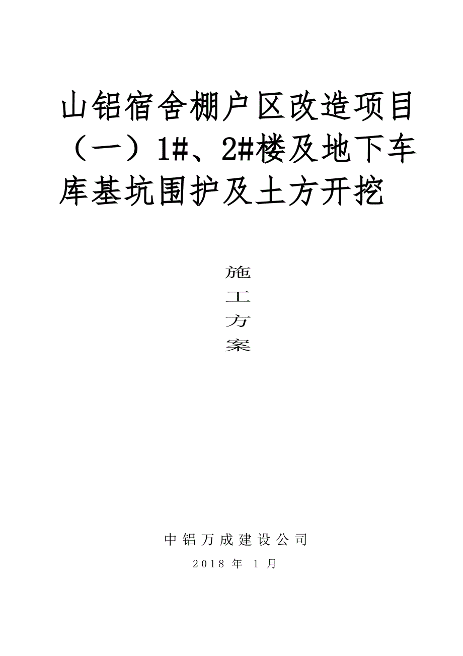 土方开挖及基坑围护工程施工组织设计方案_第1页