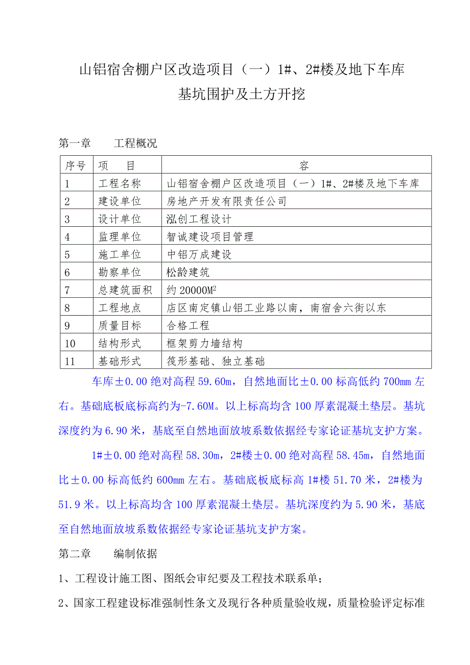 土方开挖及基坑围护工程施工组织设计方案_第2页