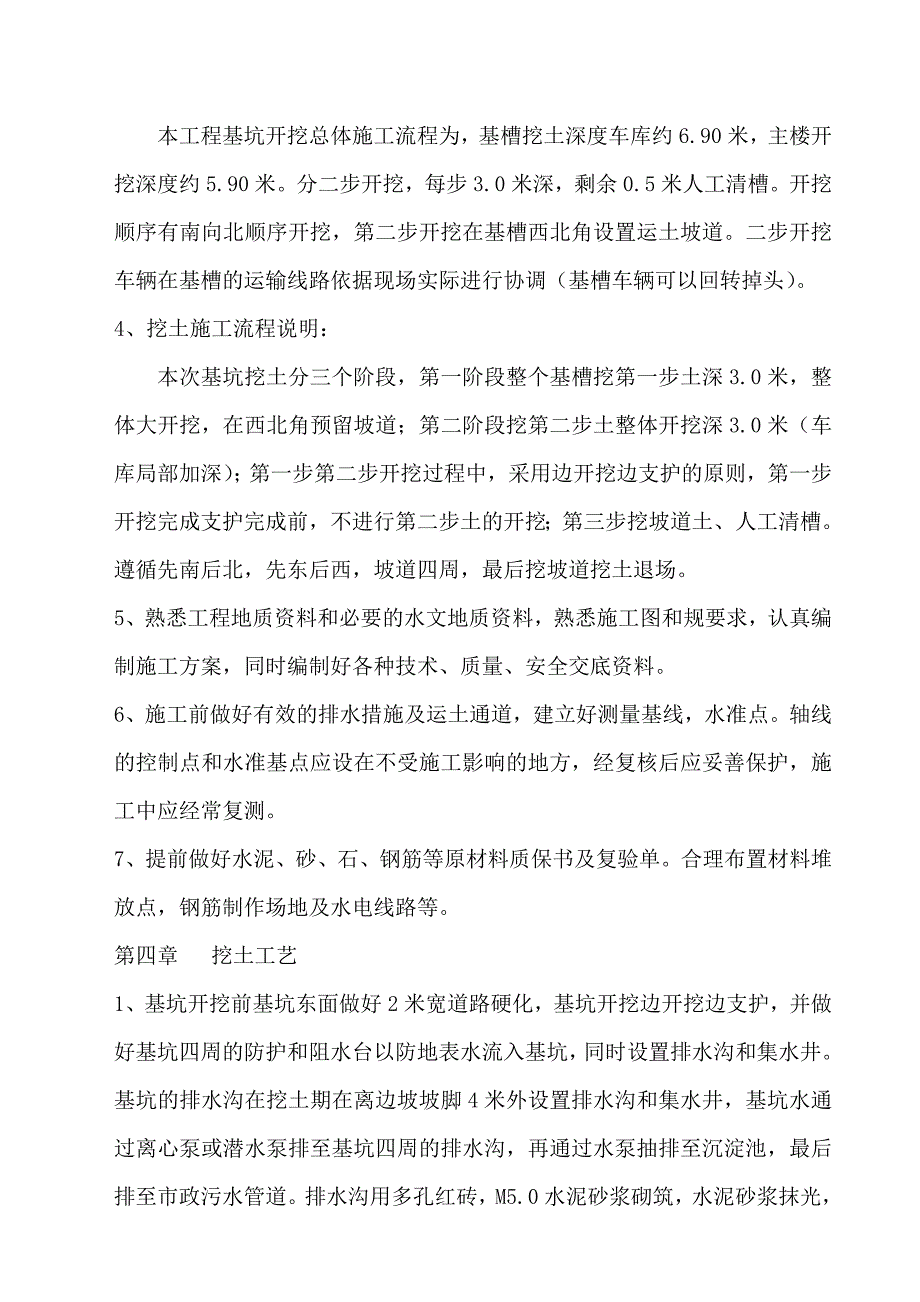 土方开挖及基坑围护工程施工组织设计方案_第4页