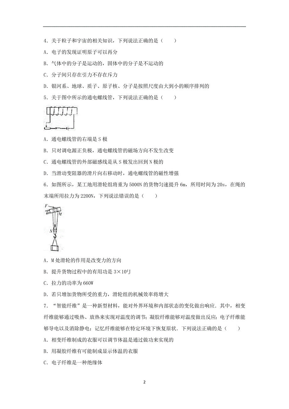 2020年整理陕西省中考物理真题试题(含解析).doc_第2页