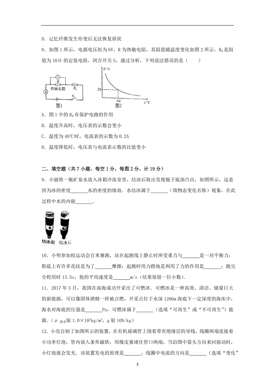 2020年整理陕西省中考物理真题试题(含解析).doc_第3页