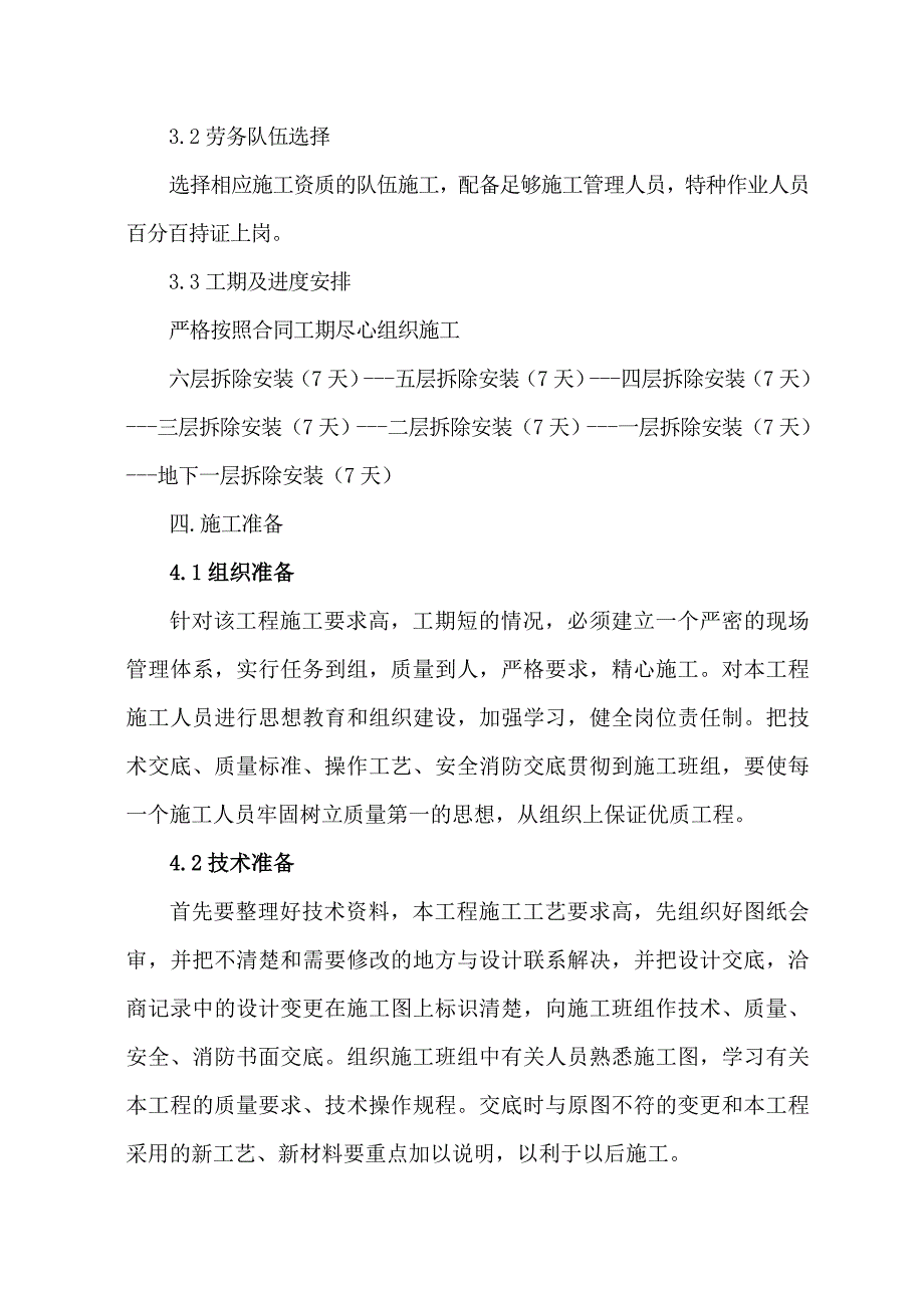 改造水暖工程施工组织设计方案77244_第4页