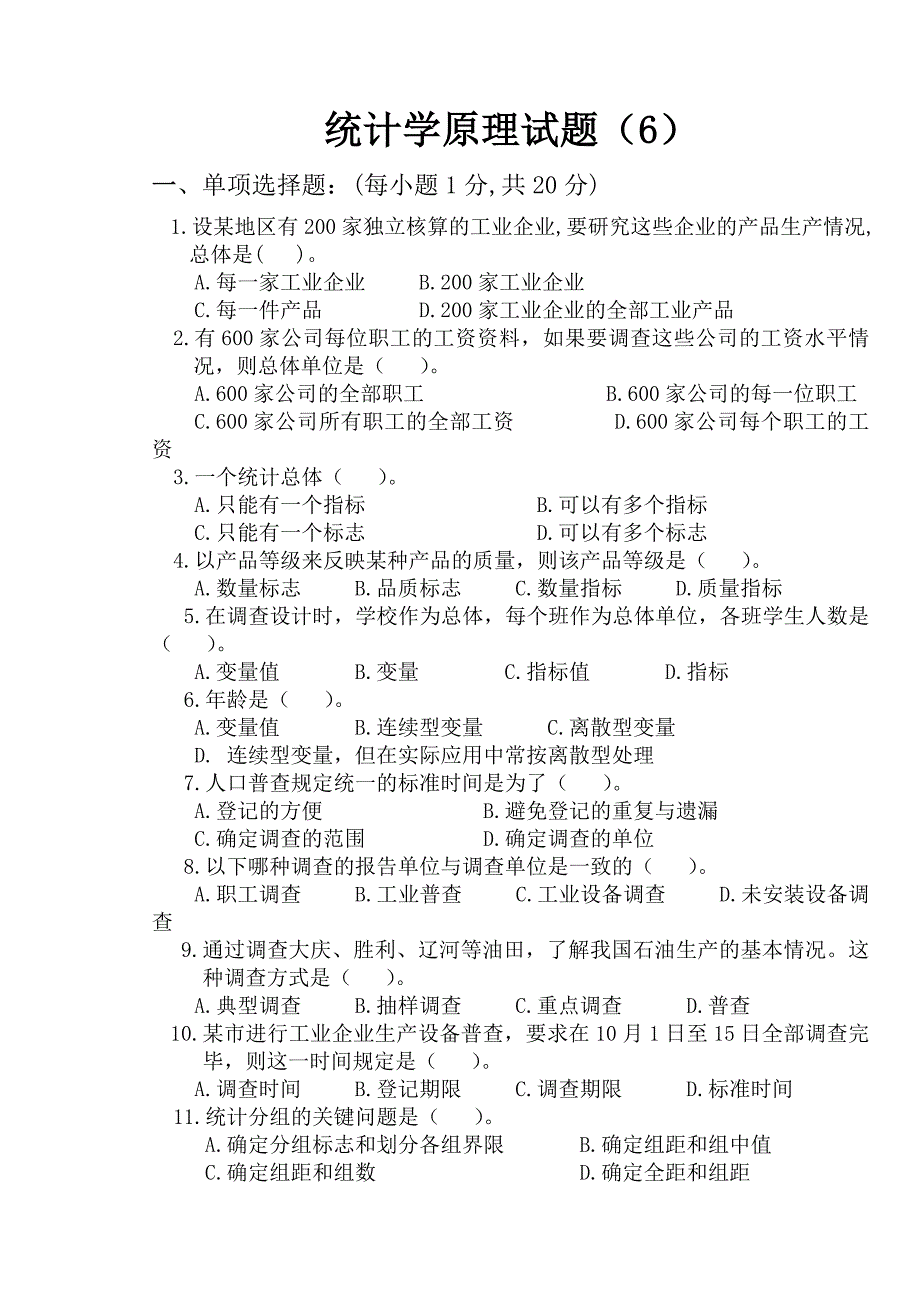 489编号统计学原理试题及答案_第1页