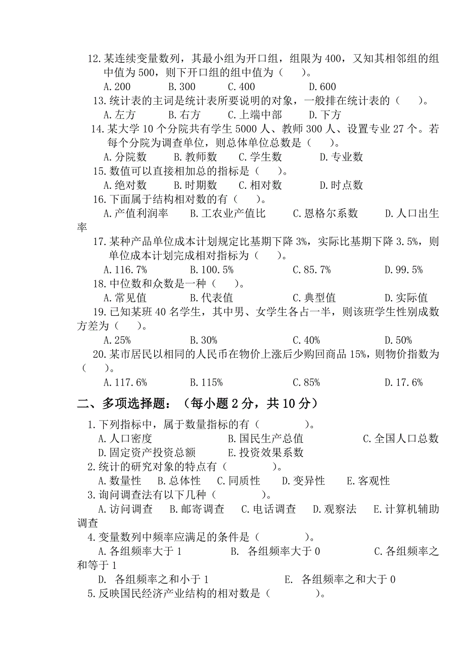 489编号统计学原理试题及答案_第2页