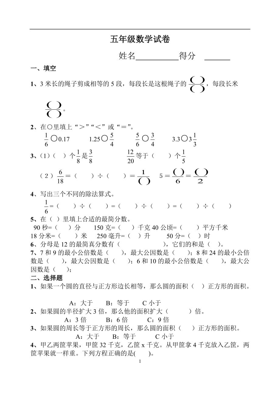 2020年整理苏教版小学五年级下册数学期末试卷及答案.doc_第1页