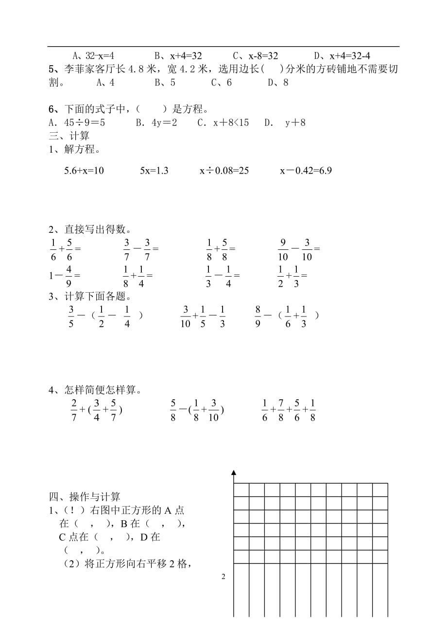 2020年整理苏教版小学五年级下册数学期末试卷及答案.doc_第2页