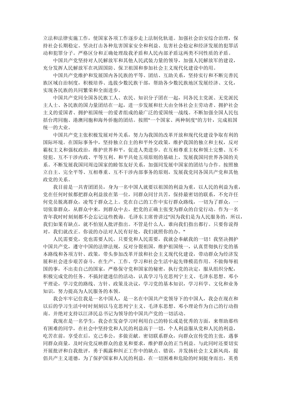 入党申请书 敬爱的党组织： 我志愿加入中国共产党,愿意为共产主义 ...-_第4页