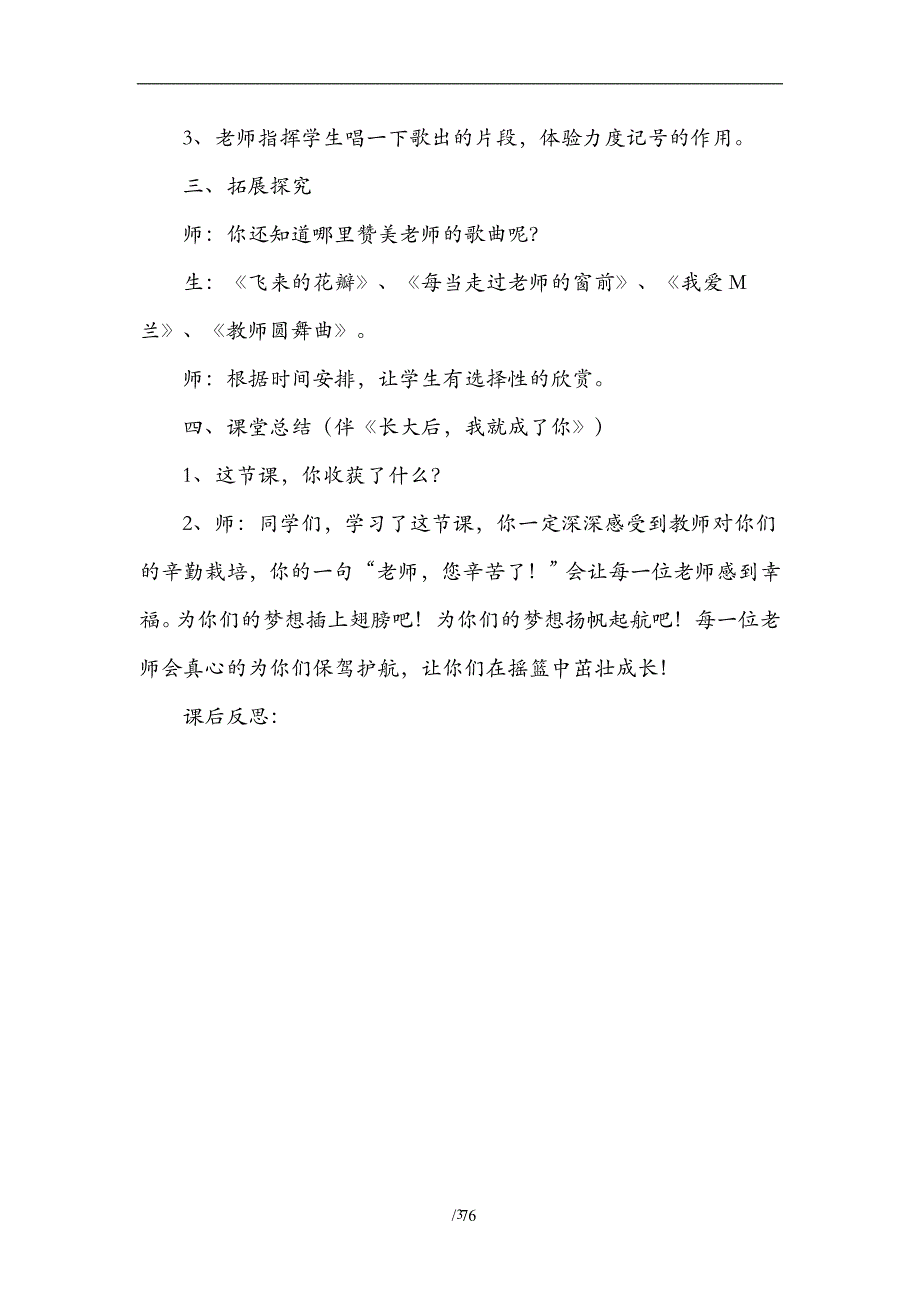 2020年整理新人教版初中七年级上册音乐优秀教案全册.doc_第3页