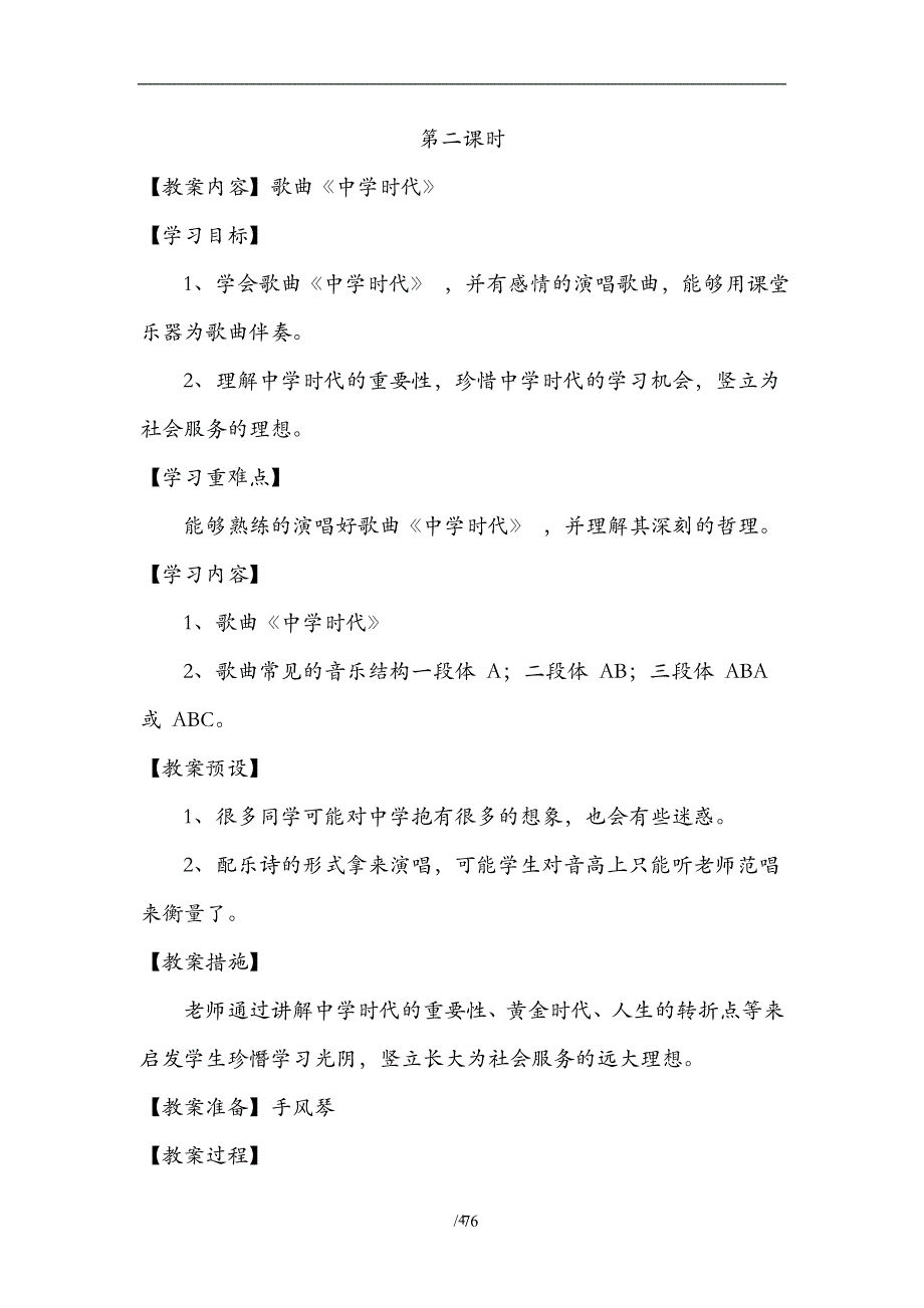 2020年整理新人教版初中七年级上册音乐优秀教案全册.doc_第4页