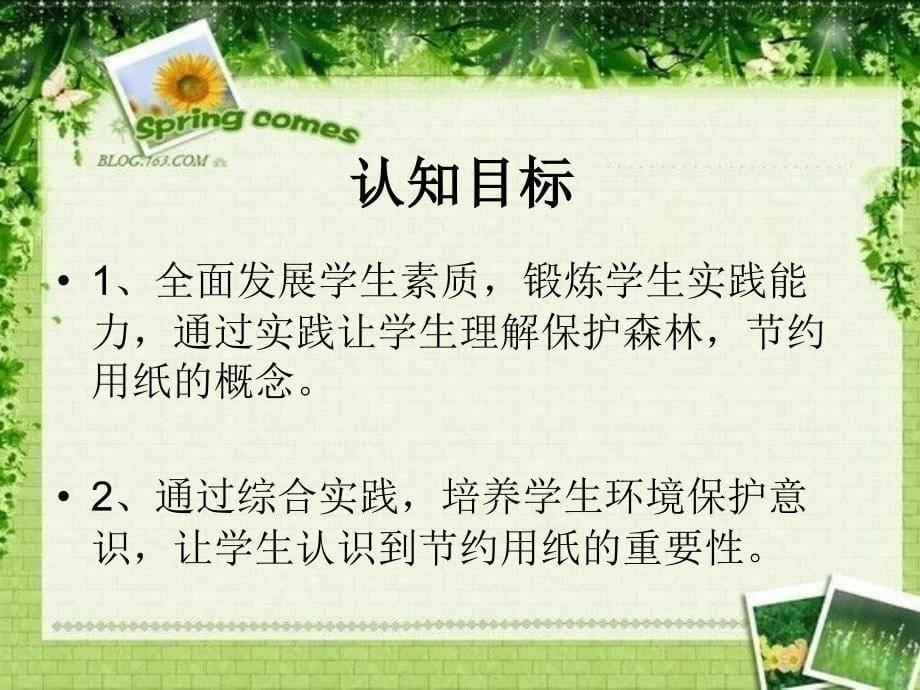 小学综合实践(保护森林 节约用纸)说课稿课件_第5页