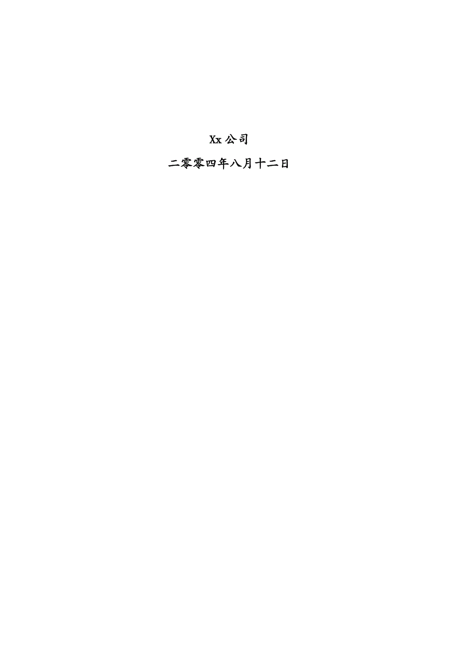 信息技术武汉广电网络GIS信息管理系统技术方案V_第3页